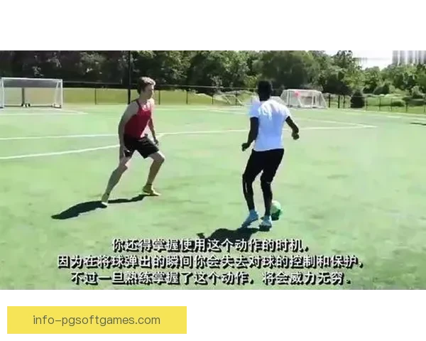 提升足球技术技巧：实用教学视频分享